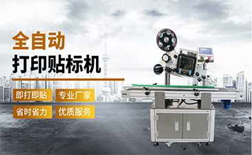 選擇一臺好的貼標(biāo)機需要具備哪些特點呢？